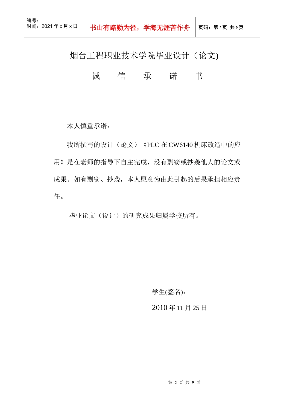 基于PLC的车床电气控制系统设计_第2页