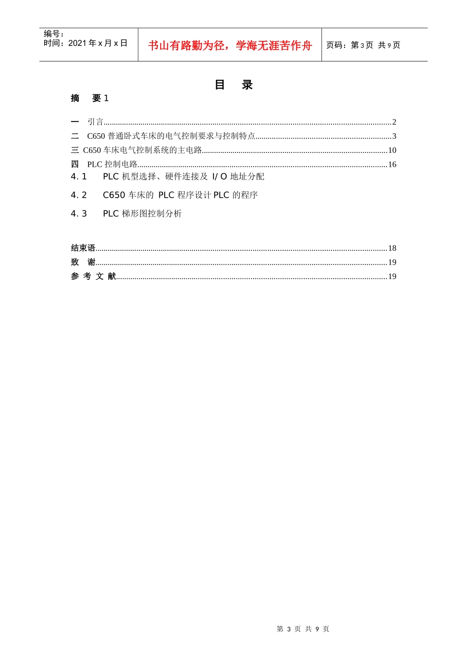 基于PLC的车床电气控制系统设计_第3页