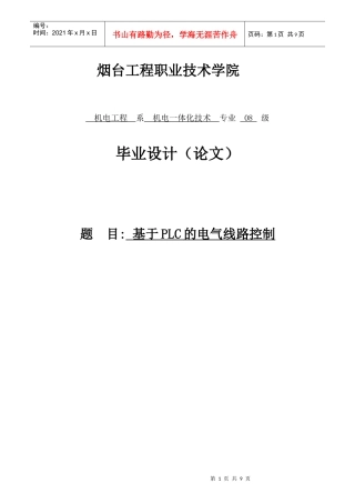 基于PLC的车床电气控制系统设计