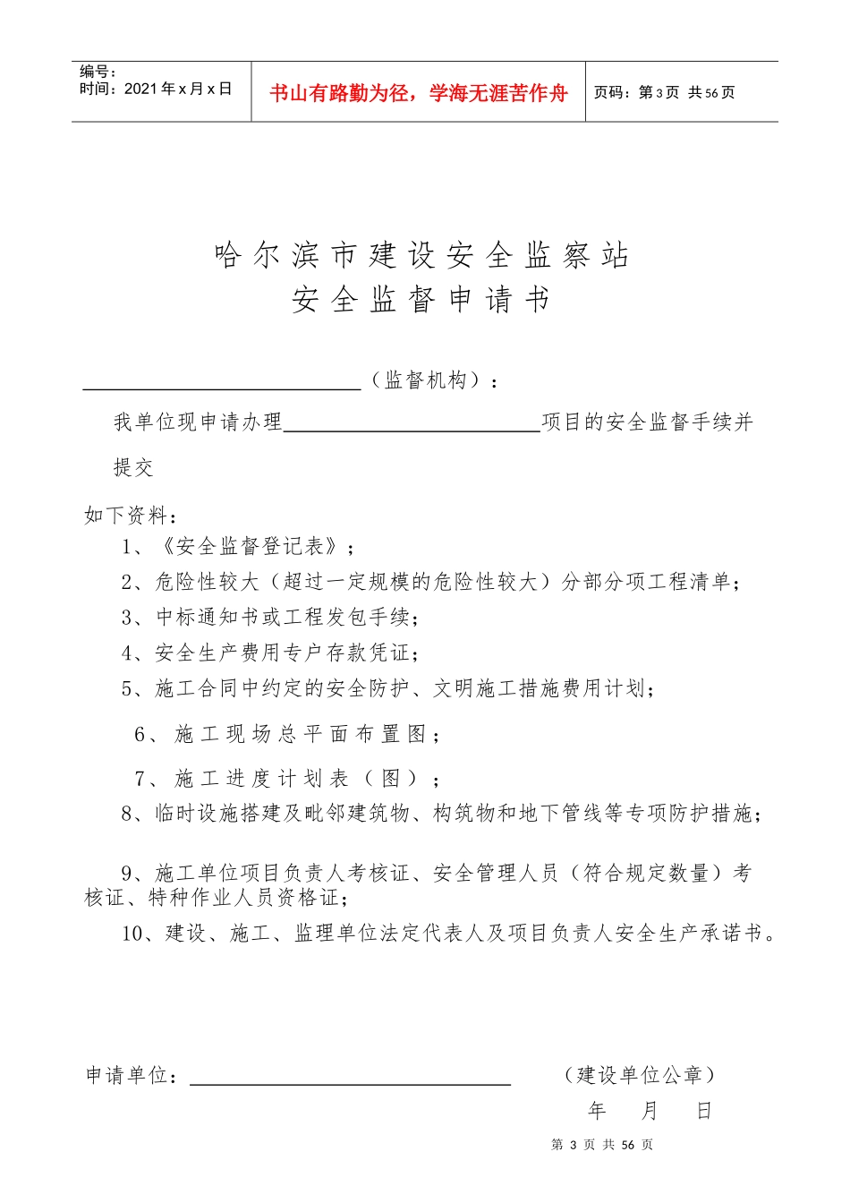 施工安全监督管理资料格式参考样本(doc 47页)_第3页