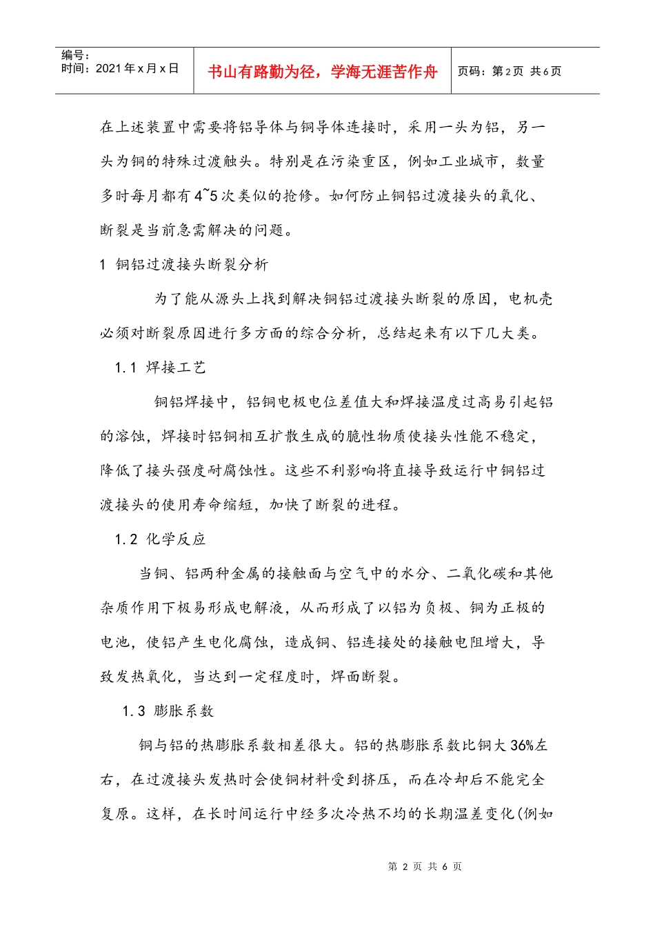 如何解决电力中的铜铝连接_第2页