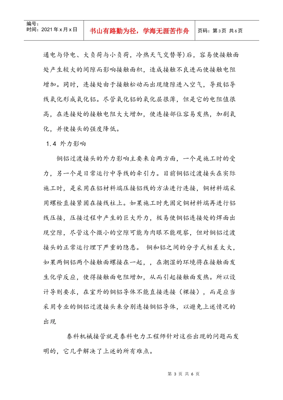 如何解决电力中的铜铝连接_第3页
