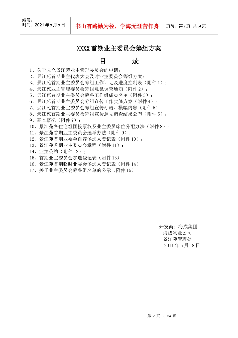小区业主委员会成立方案_第2页