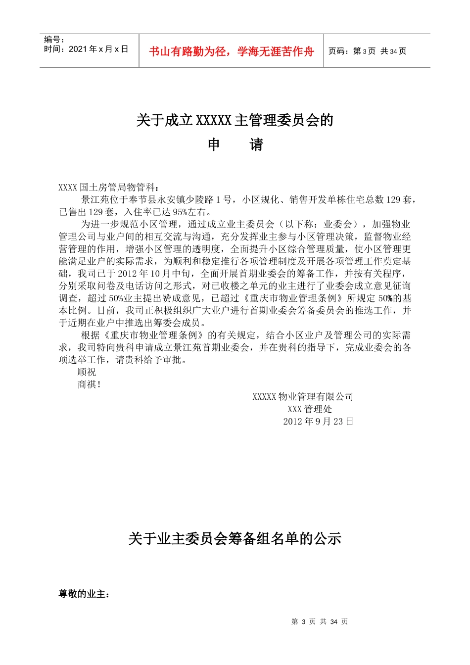 小区业主委员会成立方案_第3页