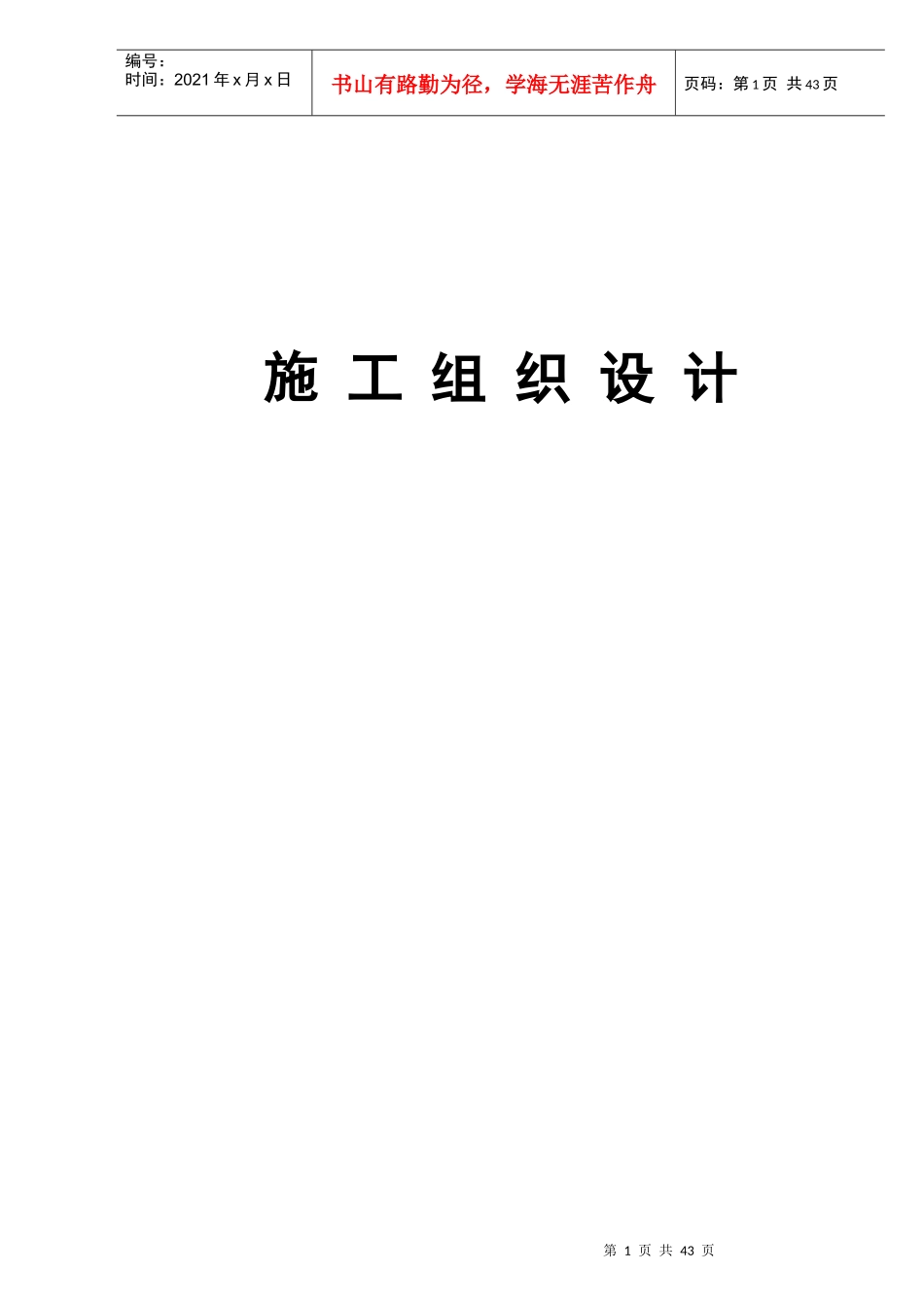 合肥某展馆绿化工程施工组织设计t_第1页