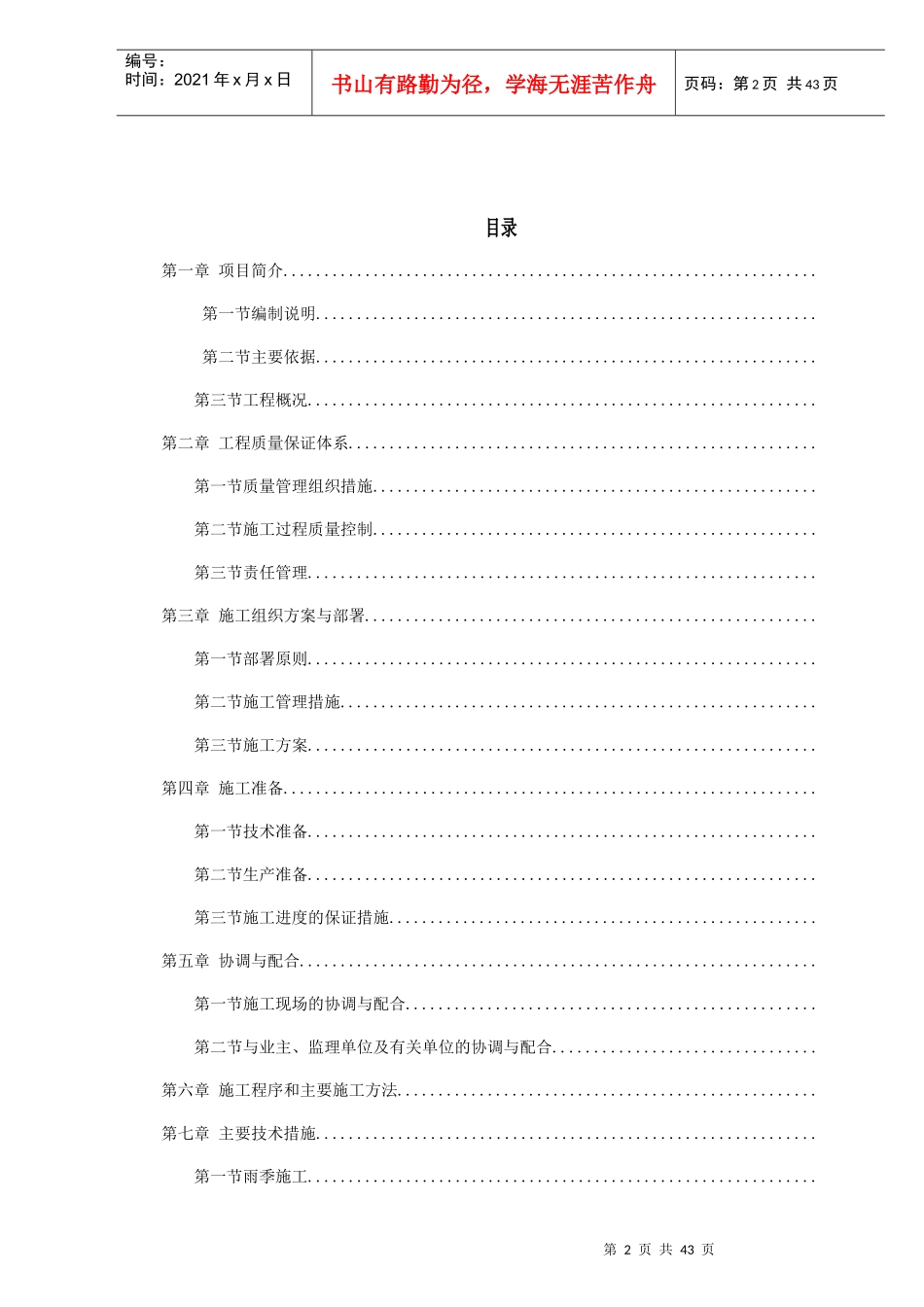 合肥某展馆绿化工程施工组织设计t_第2页