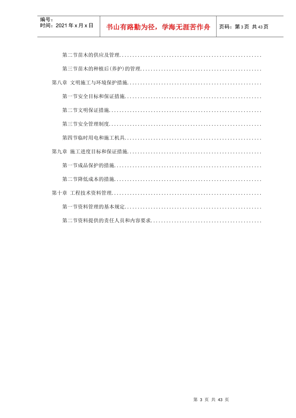 合肥某展馆绿化工程施工组织设计t_第3页