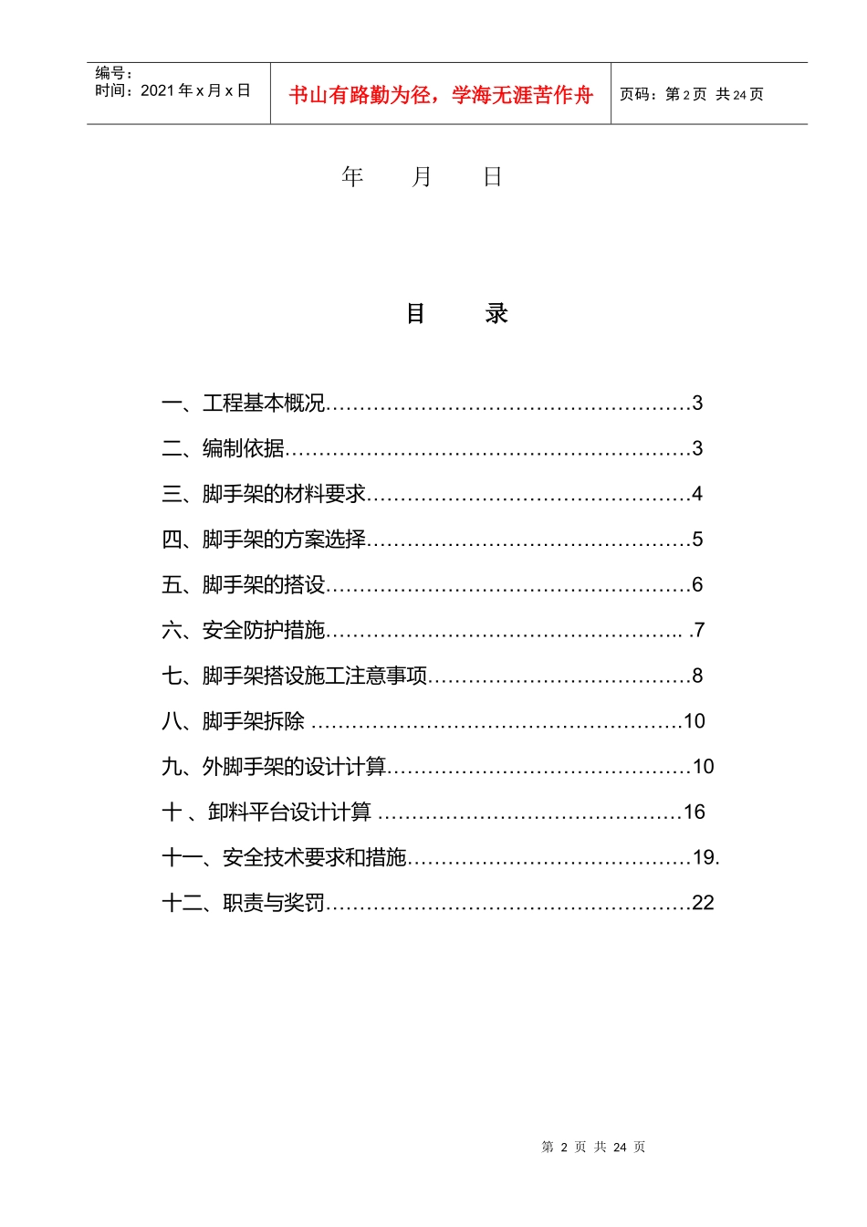 外脚手架工程专项安全技术方案_第2页