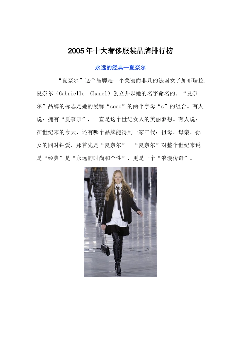 十大奢侈服装品牌排行榜分析_第1页