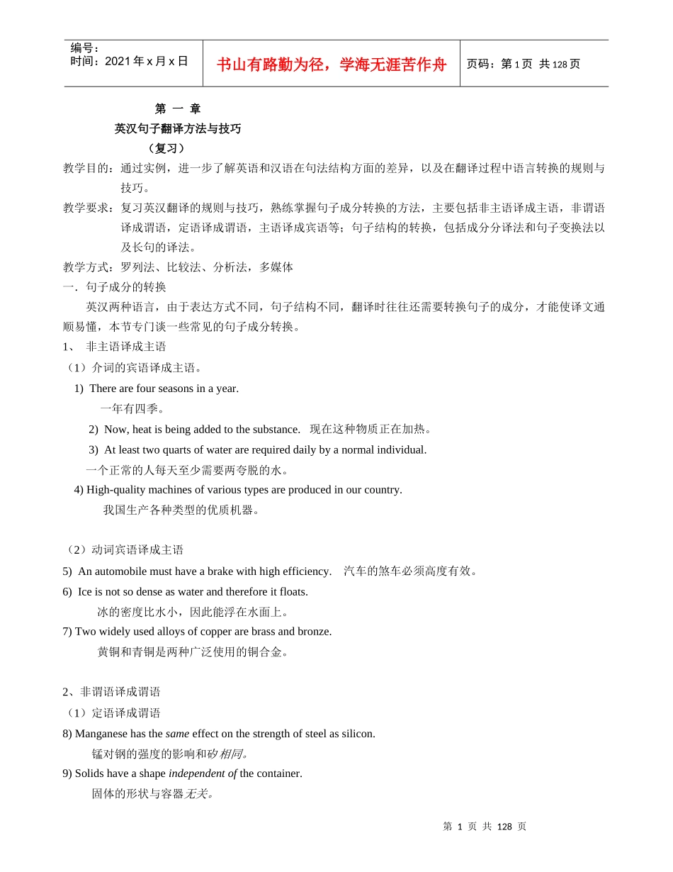 实用文体翻译(英专)2_第1页