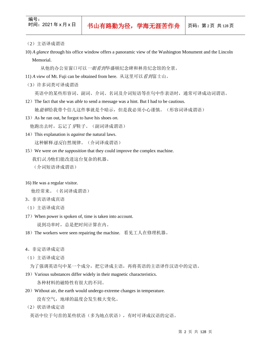 实用文体翻译(英专)2_第2页