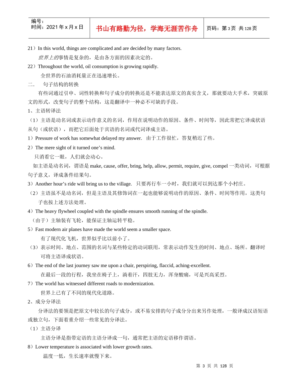 实用文体翻译(英专)2_第3页