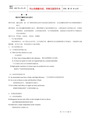 实用文体翻译(英专)2