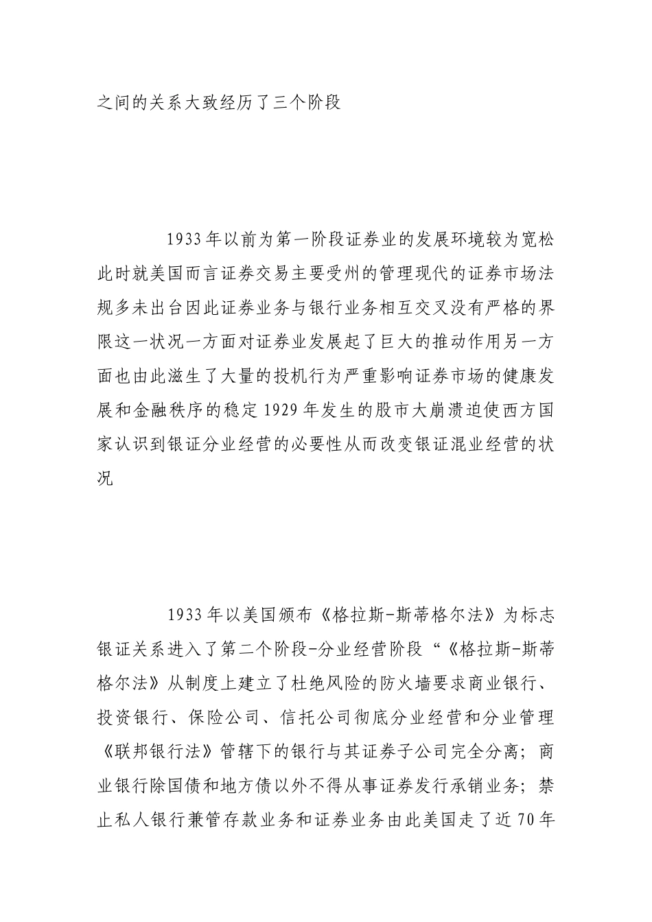 证券业与其它金融行业的混业监管趋势研究_第2页