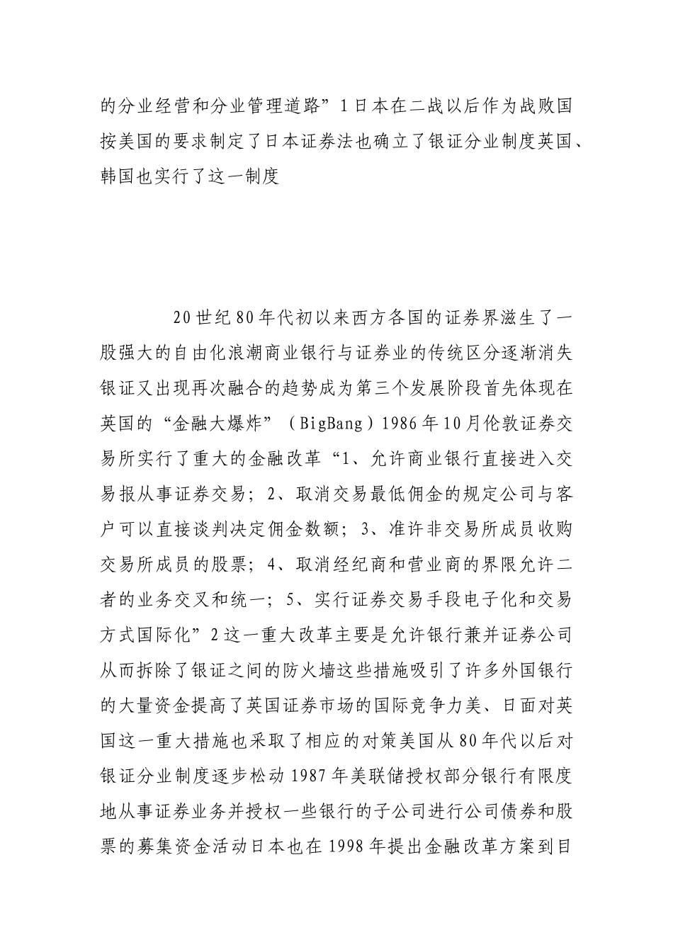 证券业与其它金融行业的混业监管趋势研究_第3页