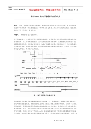 基于fpga的电子稳像平台的研究[doc]-基于fpga的电子稳像平台的研究