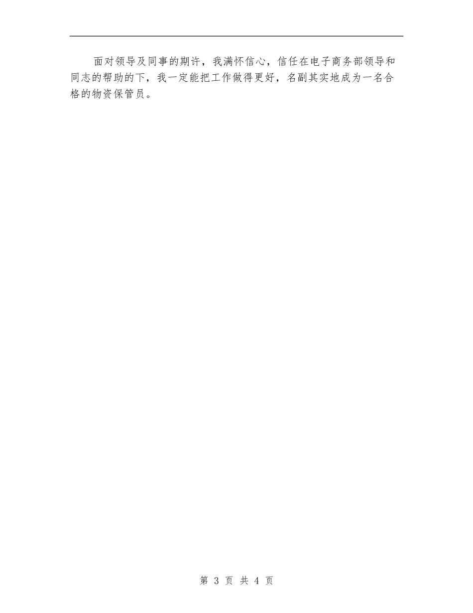 仓管员个人年终工作总结_第3页