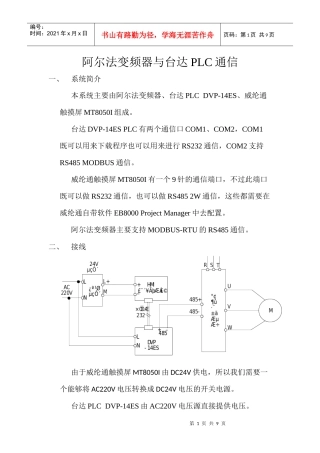 台达PLC与阿尔法变频器的通信