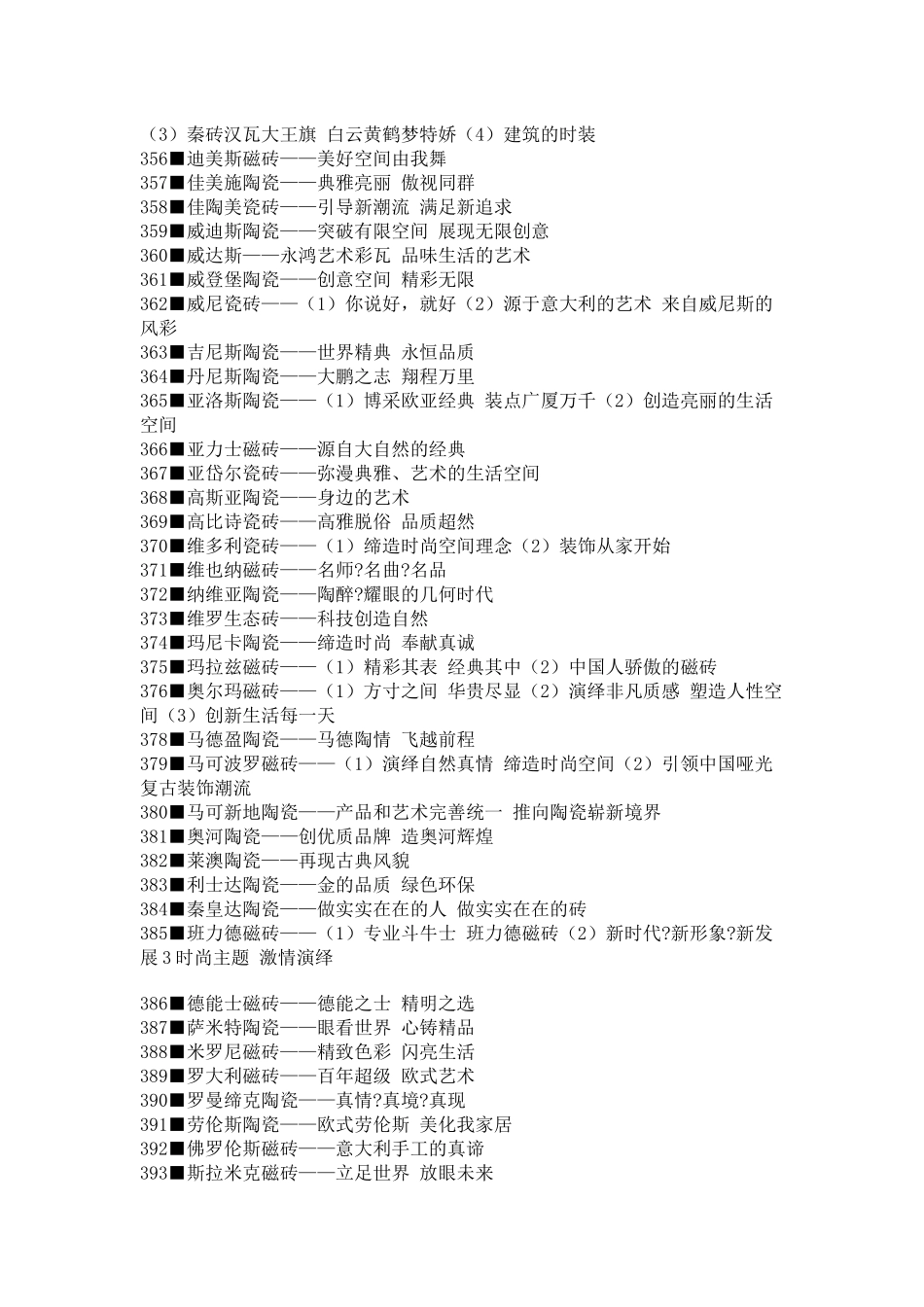 卫生陶瓷的优秀广告语_第2页