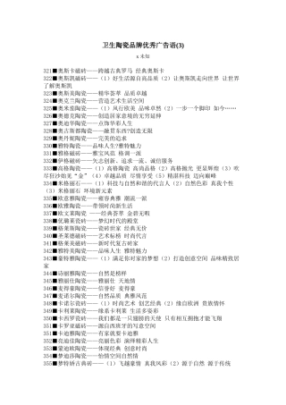 卫生陶瓷的优秀广告语