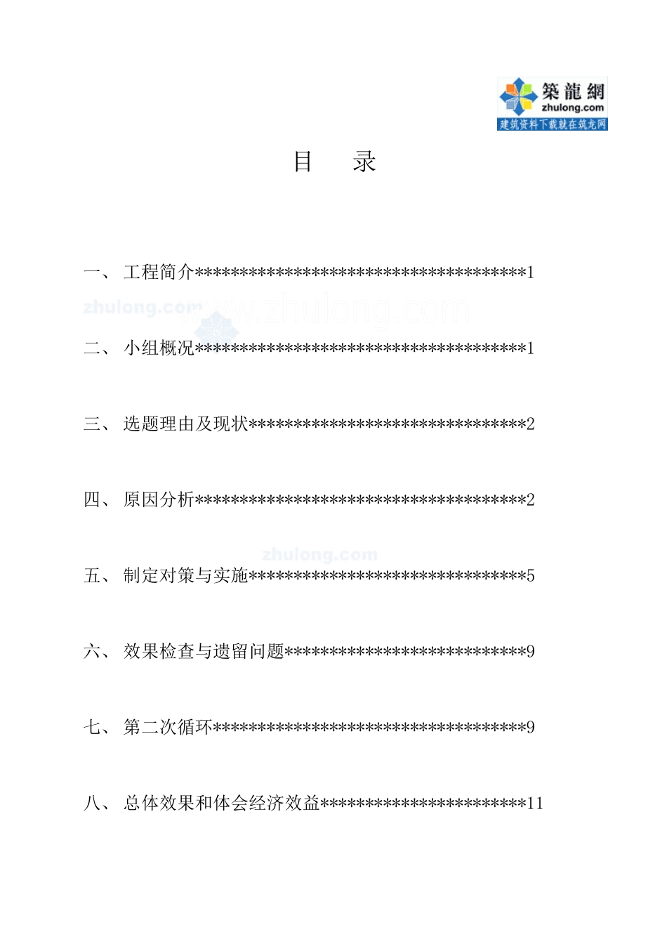 运用qc方法提高二灰土施工质量_secret_第2页