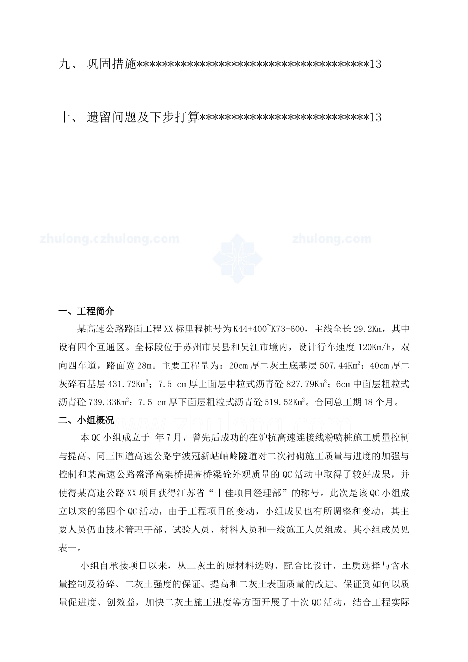 运用qc方法提高二灰土施工质量_secret_第3页