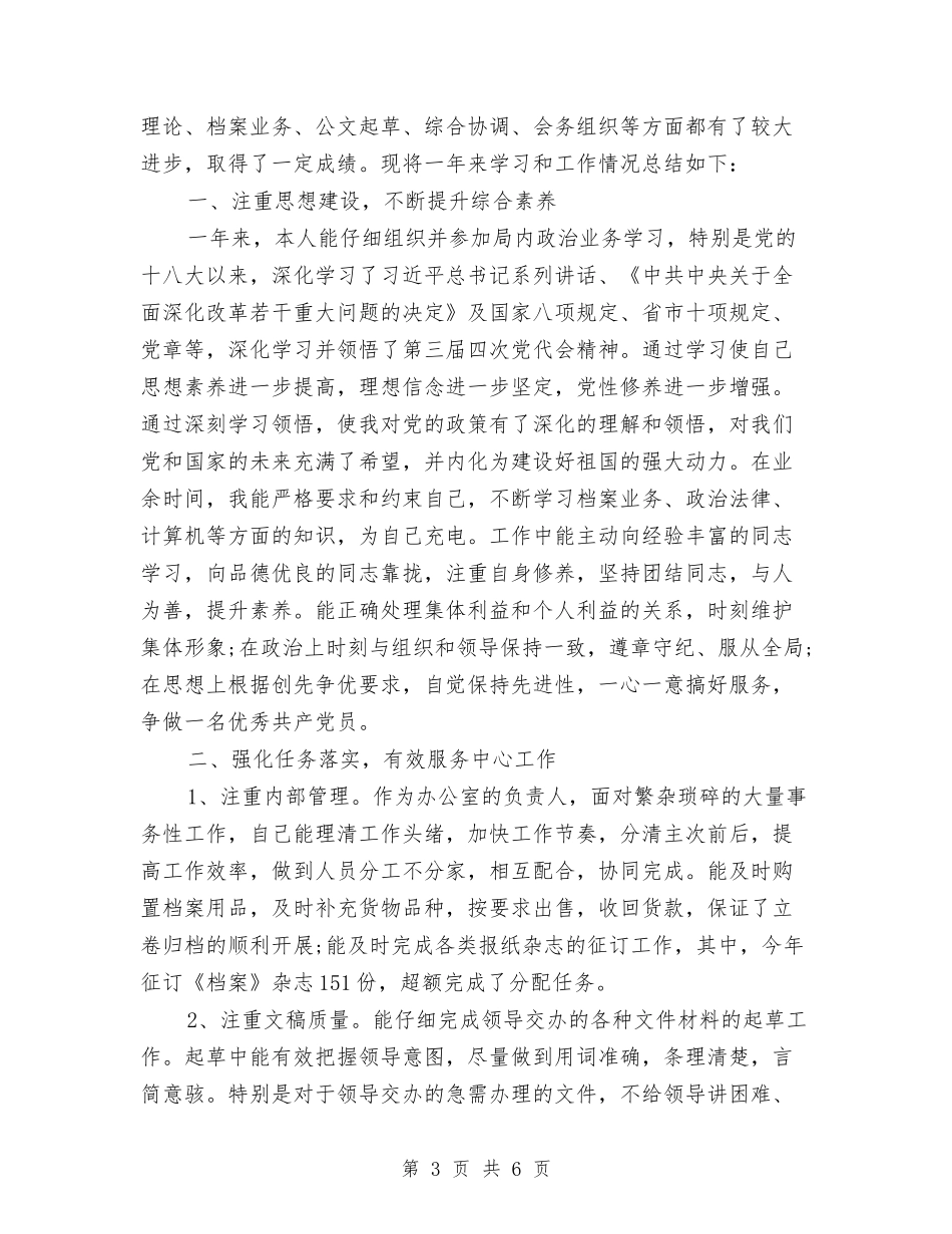 2024年个人工作总结模板与2024年个人工作总结结尾汇编_第3页