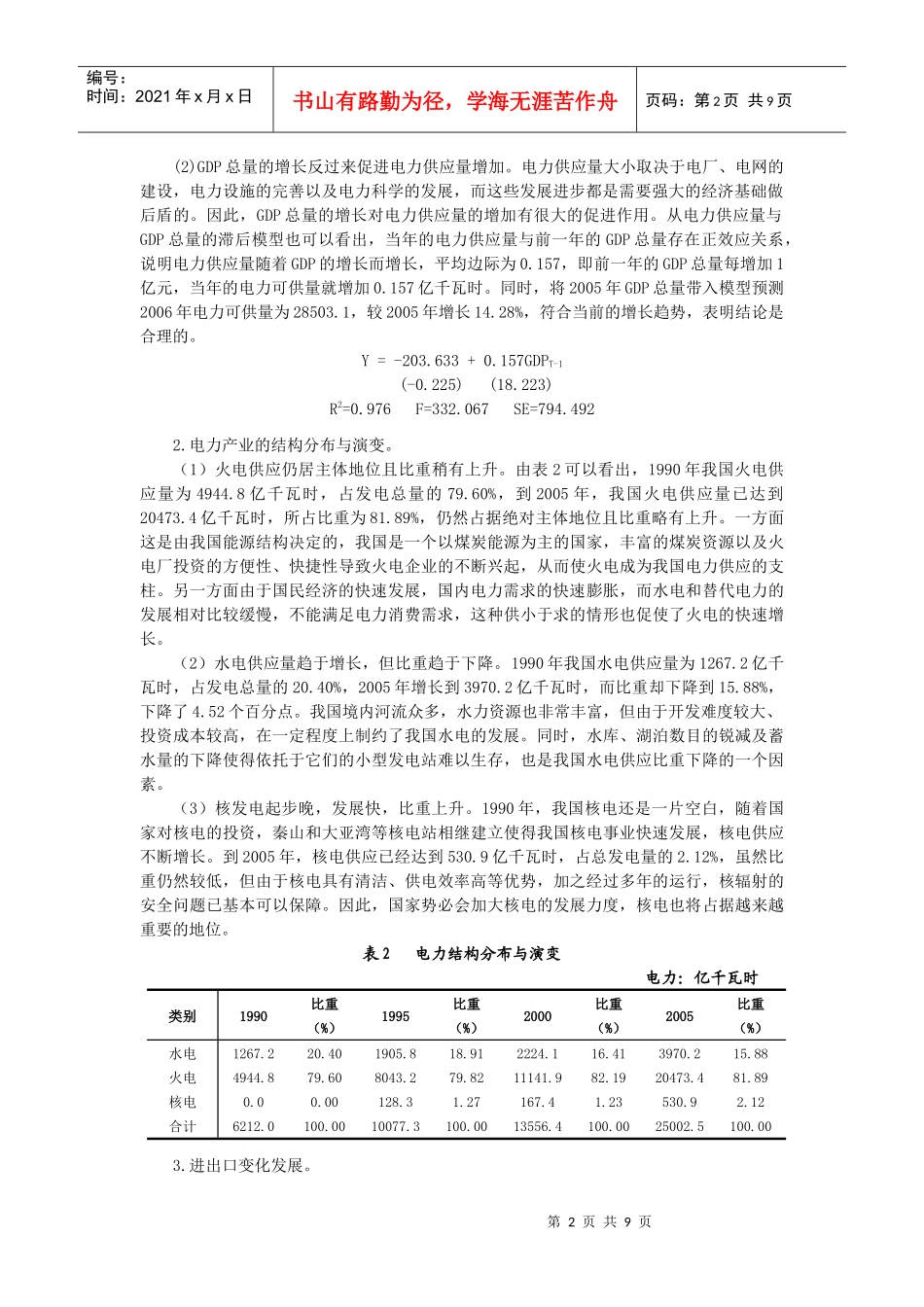 我国电力供求发展趋势与预测分析报告_第2页