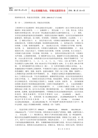 工程材料的分类、性能及应用范围