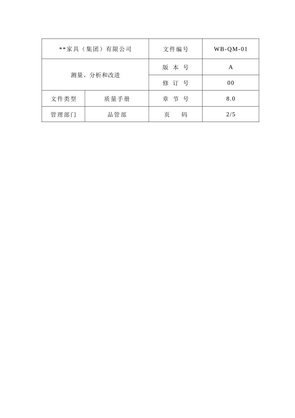 质量手册测量分析和改进_第3页