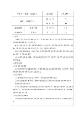 质量手册测量分析和改进