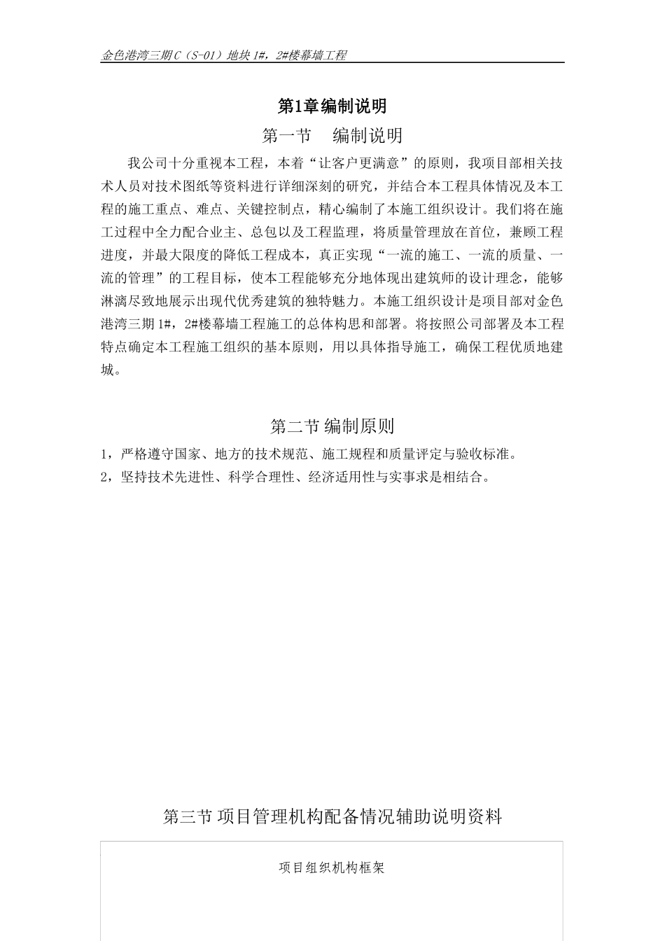 幕墙工程施工组织设计概述_第2页