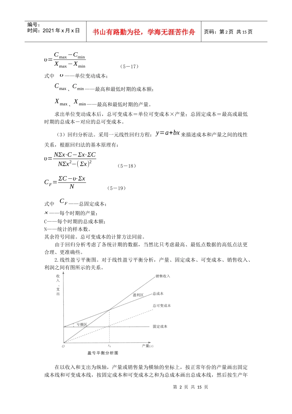 房地产投资不确定性分析_第2页