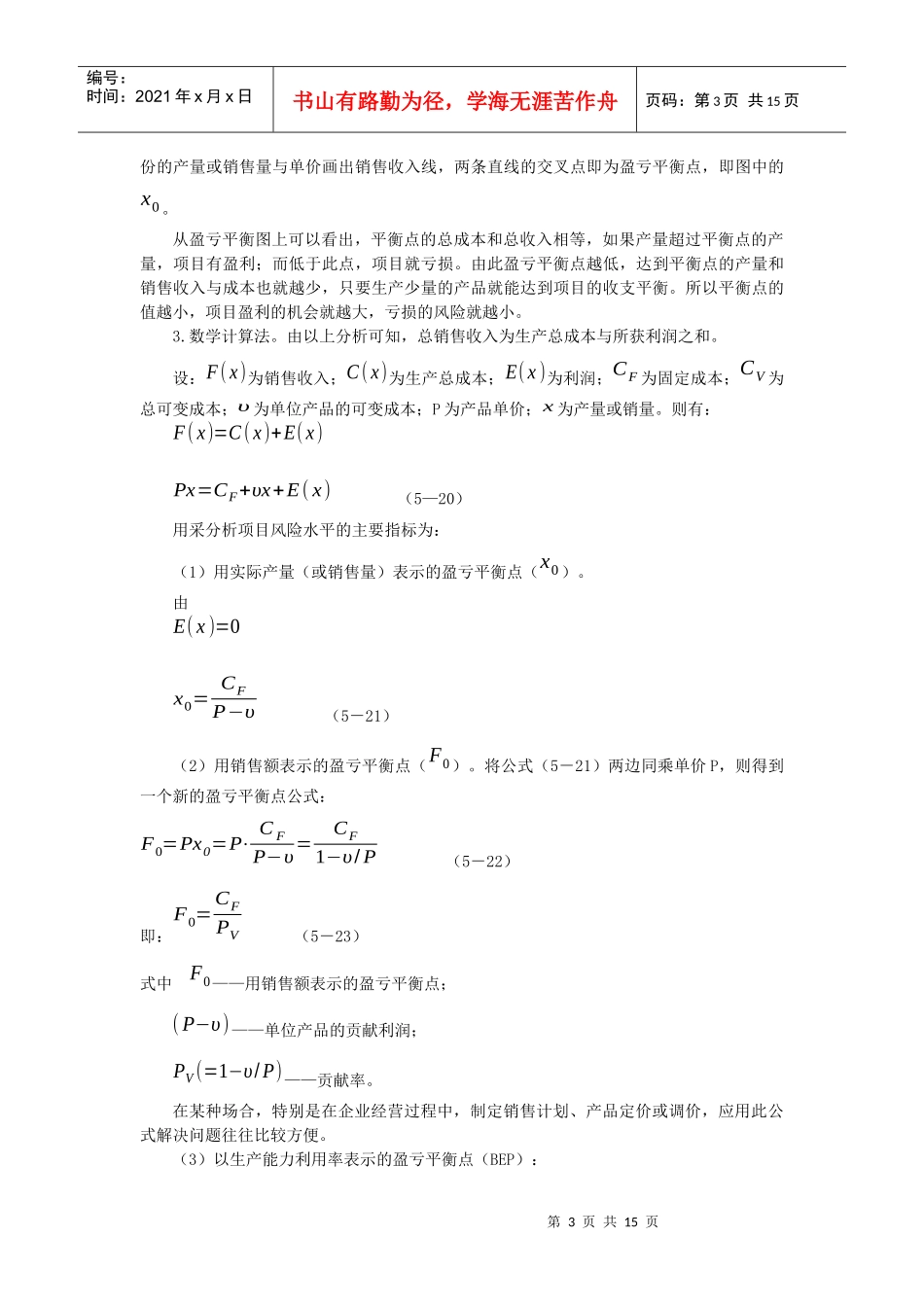 房地产投资不确定性分析_第3页