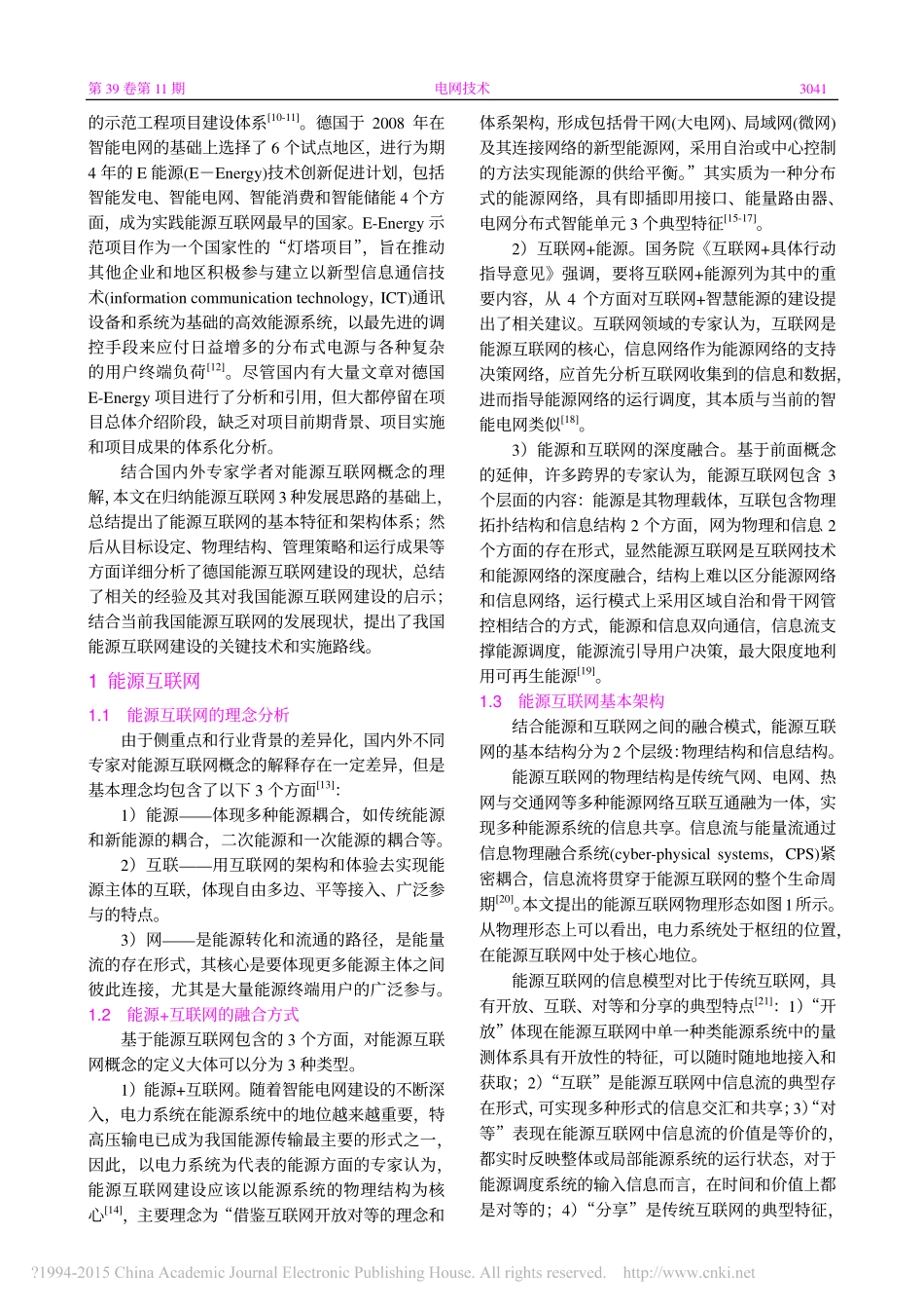 德国能源互联网项目总结及其对我国的启示尹晨晖_第2页