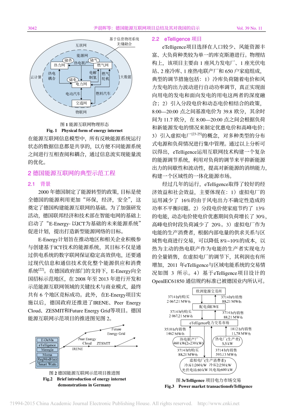 德国能源互联网项目总结及其对我国的启示尹晨晖_第3页