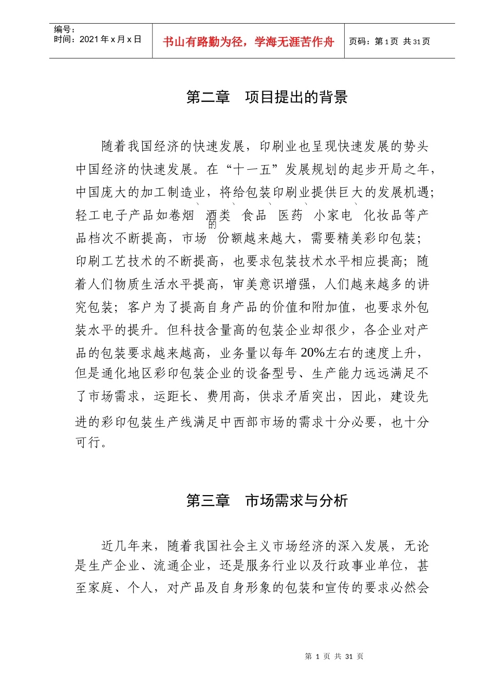 彩印包装生产项目申请报告_第2页