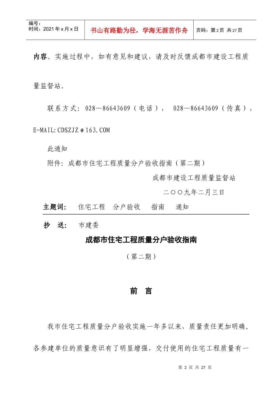 四川省住宅工程质量分户验收指南(第二期)_第2页