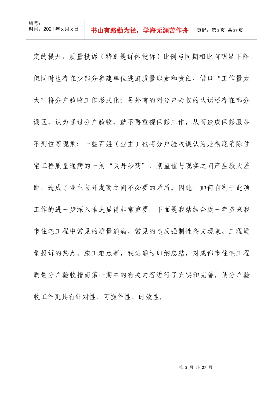 四川省住宅工程质量分户验收指南(第二期)_第3页