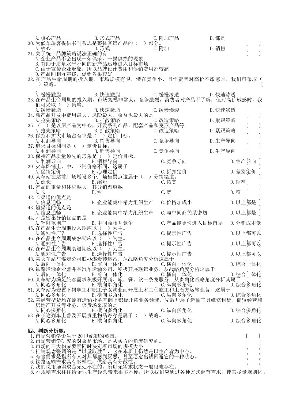 运输市场营销学课程复习资料D_第3页