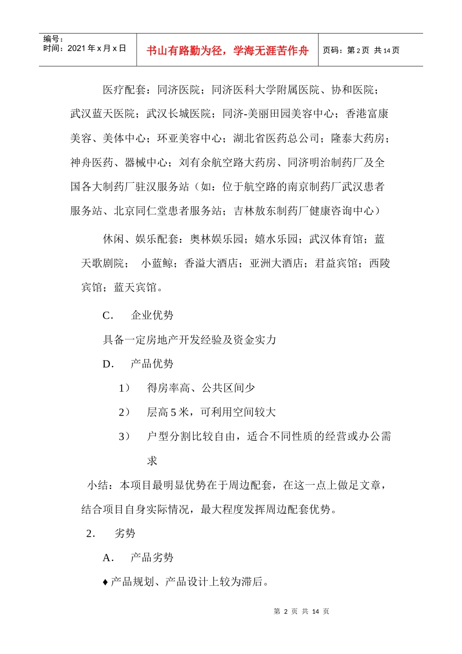 同馨医药科技大厦定位报告_第2页