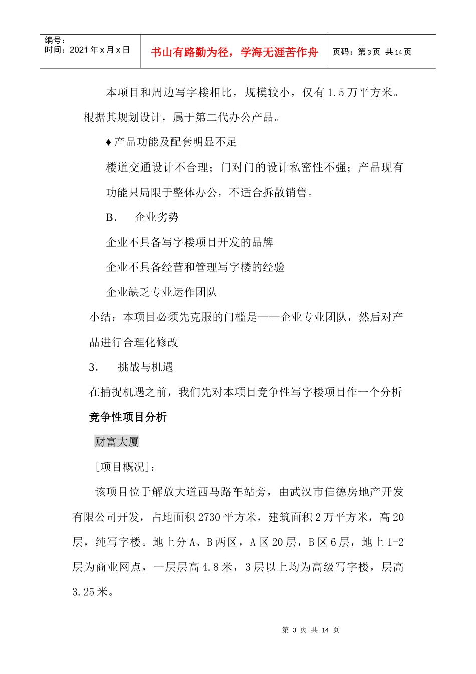 同馨医药科技大厦定位报告_第3页