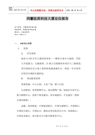 同馨医药科技大厦定位报告