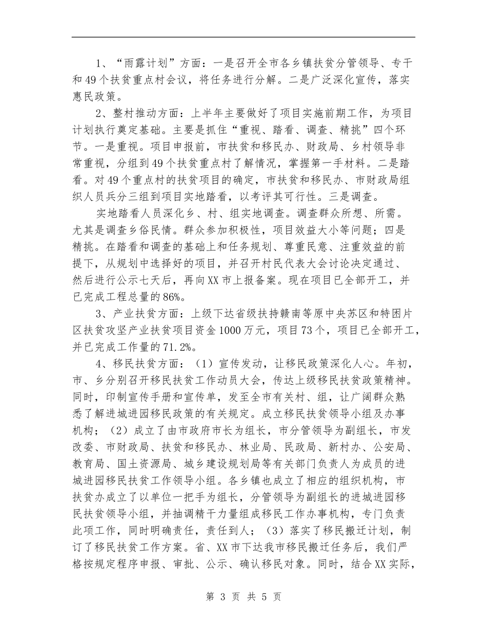 扶贫和移民办民生工作总结【新版】_第3页