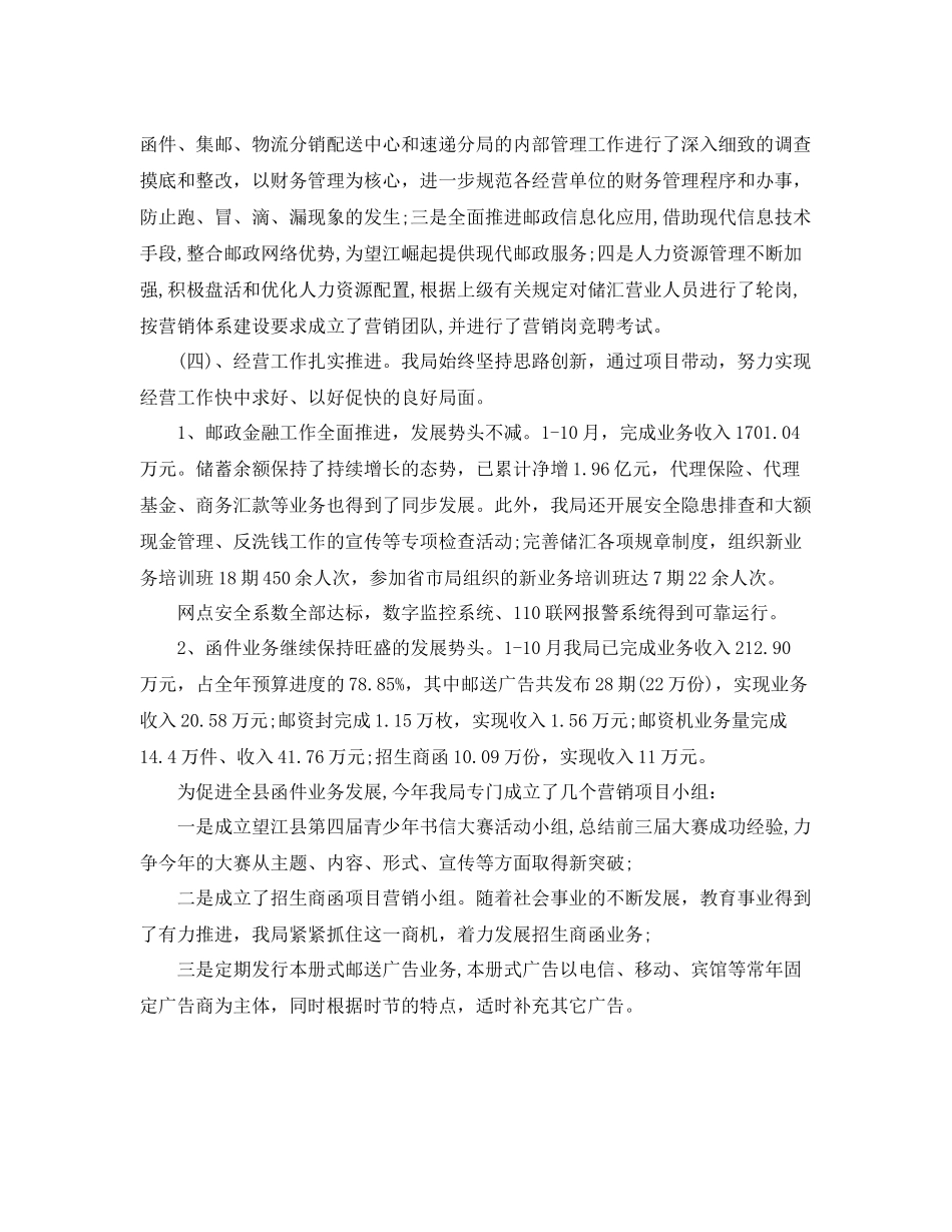 2020年邮政公司党建学习计划书 _第2页