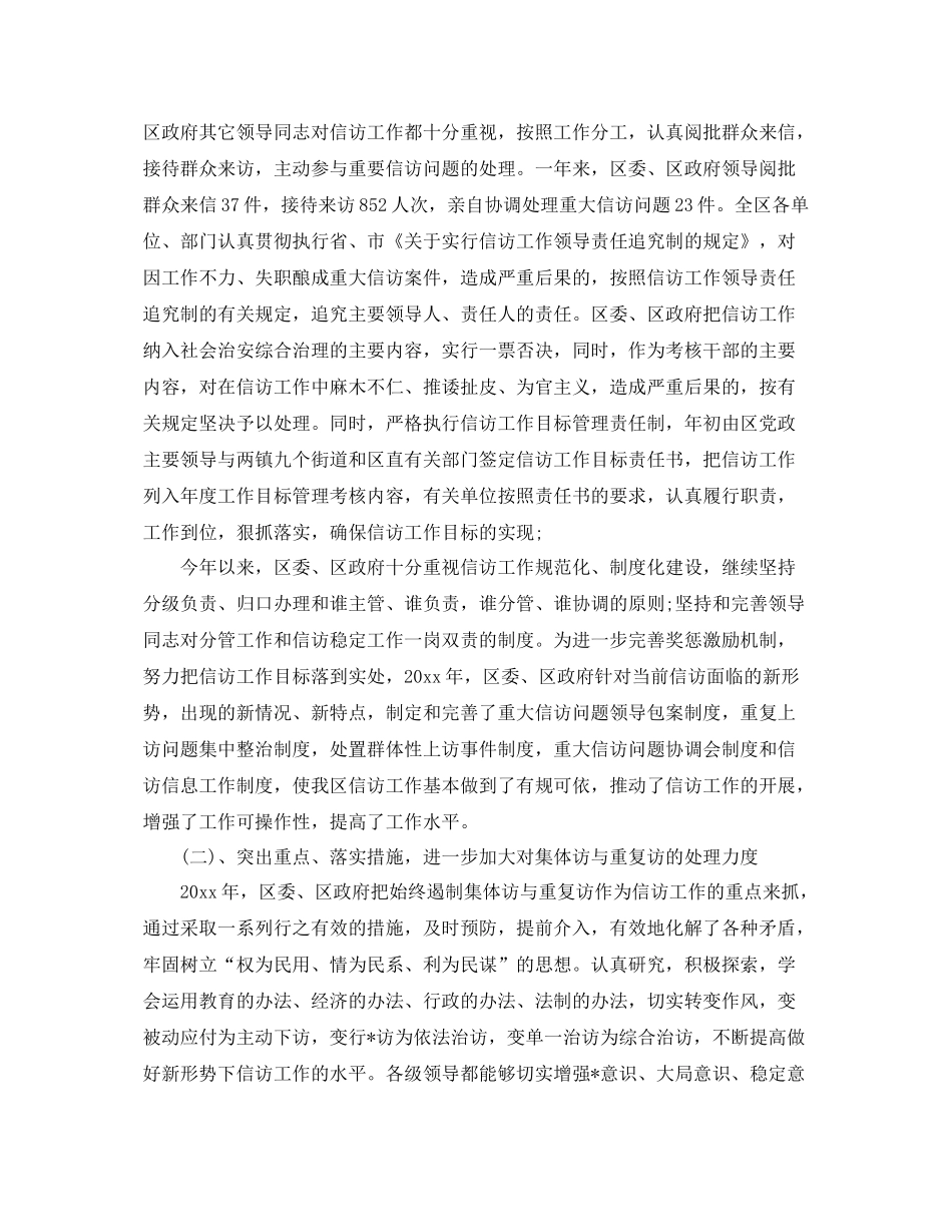 信访工作总结及工作计划 _第2页
