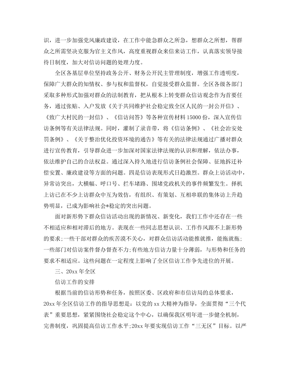 信访工作总结及工作计划 _第3页