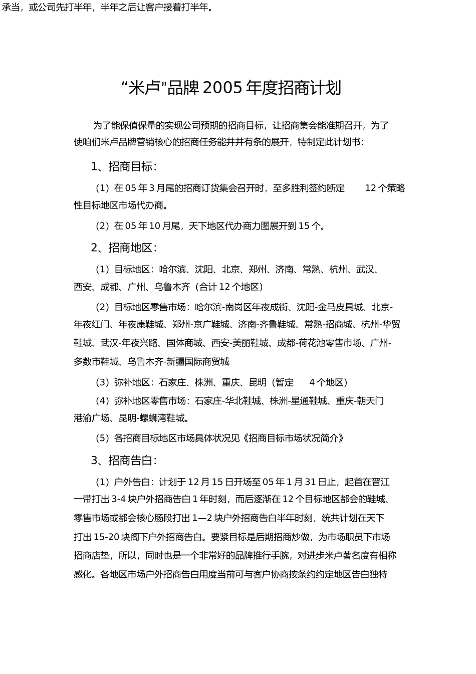 米卢招商计划_第1页