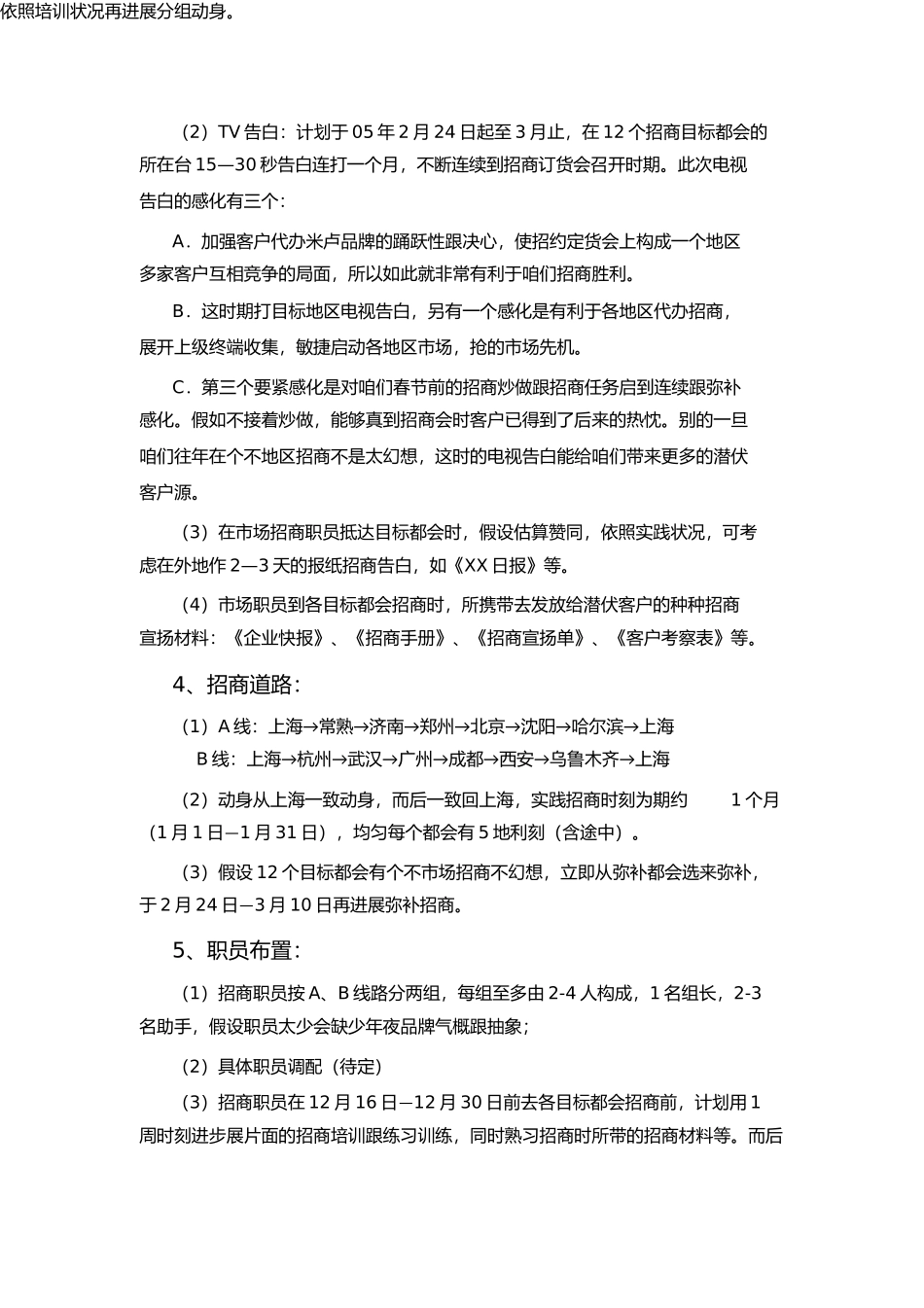 米卢招商计划_第2页