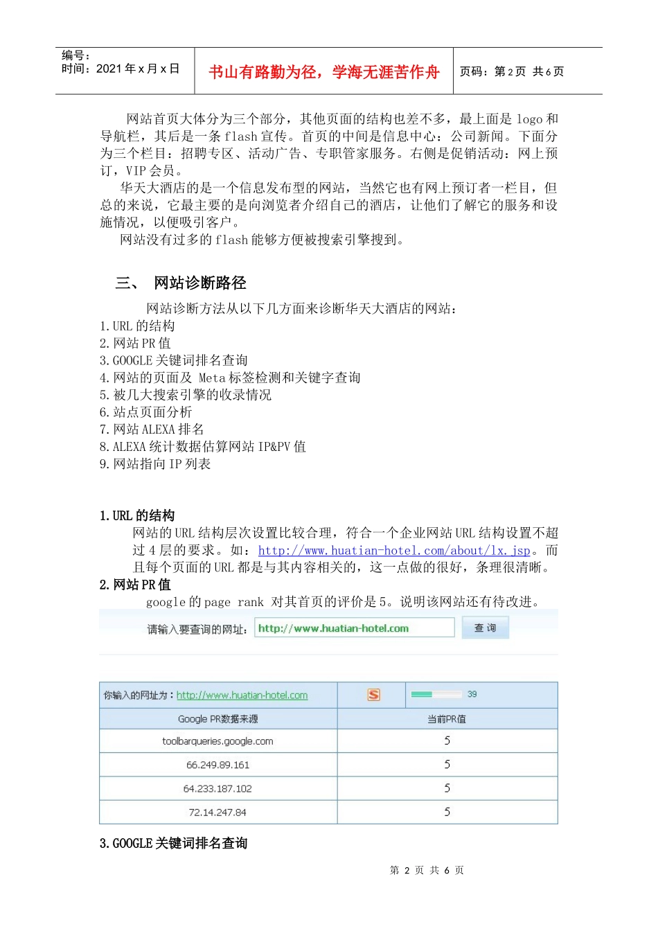 实训67华天大酒店网站诊断书_第2页